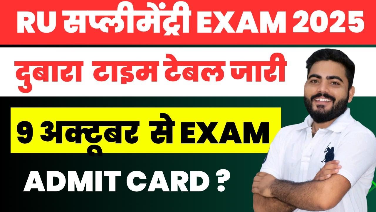 rajasthan university supplimentry exam time table revised | new exam dates | admit card ?