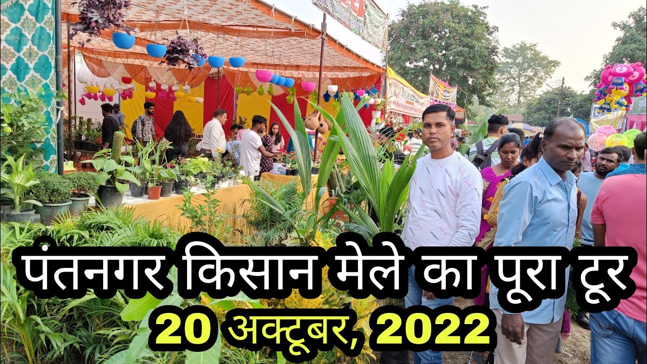 Pantnagar Kisan Mela Full Tour