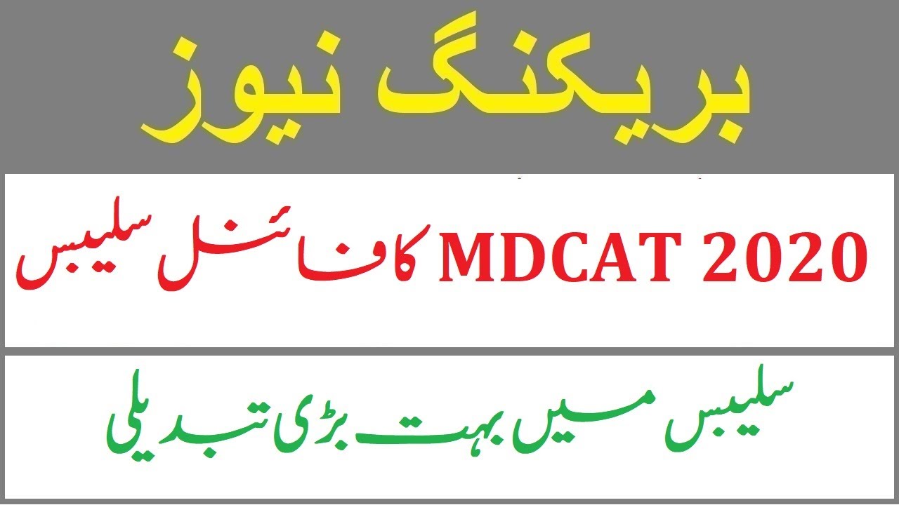 MDCAT 2020 - PMC National MDCAT Final Syllabus 2020