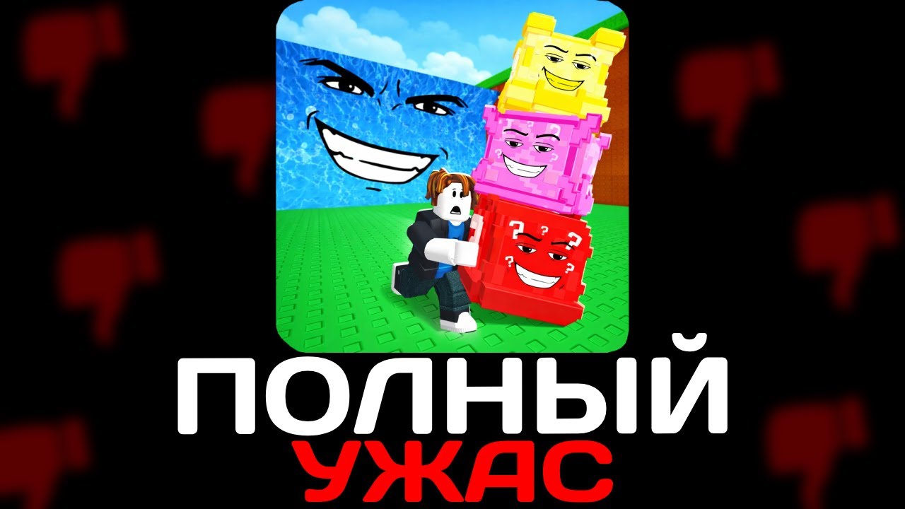 Эти РОБЛОКС ИГРЫ НЕ ЗАСЛУЖИВАЮТ СВОЕГО ОНЛАЙНА