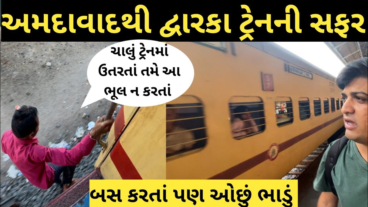 ahmedabad to dwarka train ticket price || Ahmedabad to Dwarka Trains - Time Table, Fares