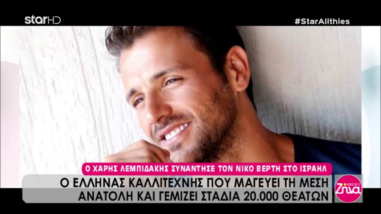 Nikos Vertis Interview in Israel
