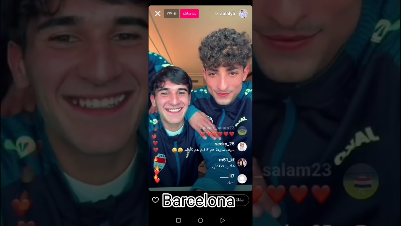 بث لاعبيين منتخبنه الشباب كاظم رعد وعلالي وعلي جاسم 😂💕