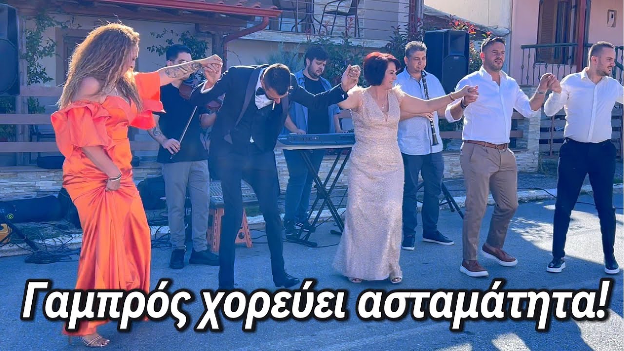 Γαμπρός δεν αστειεύεται