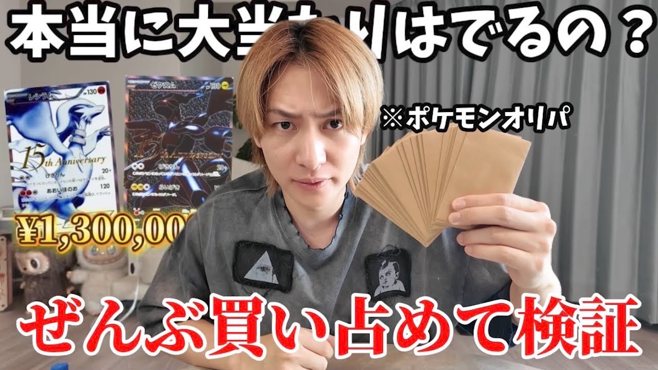 高額オリパを完売させたらさすがに一等出る説を検証してみた