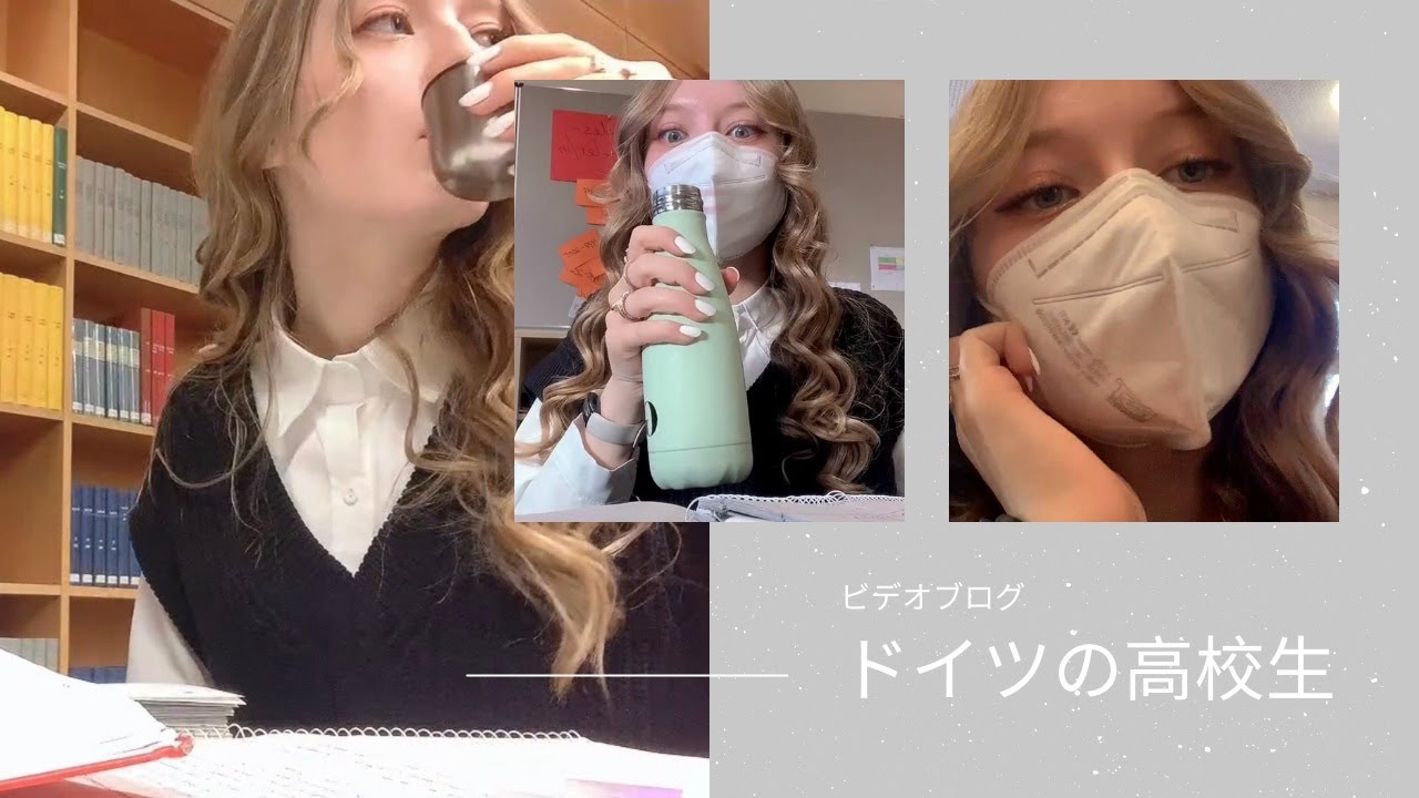 ドイツの高校生の一日 German School Vlog [eng sub]