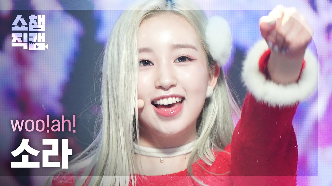 [쇼챔직캠 4K] woo!ah! SORA - Merry Christmas In Advance (우아! 소라 - 미리 메리 크리스마스) | Show Champion | EP.460