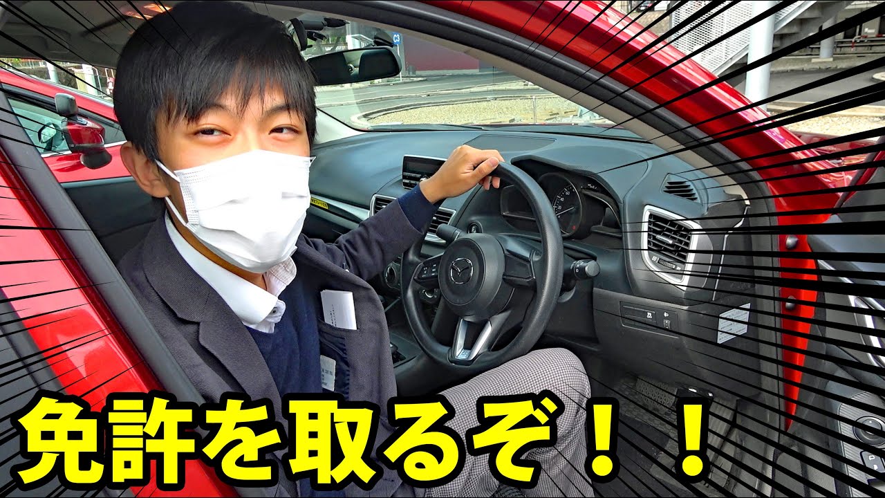 自動車教習所に通って免許を取る！！【免許前編】