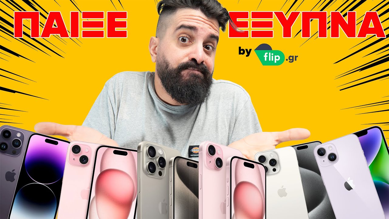 ΜΗΝ ΠΑΡΕΙΣ iPHONE πριν δεις αυτόν τον Οδηγό Αγοράς Μεταχειρισμένων 2026