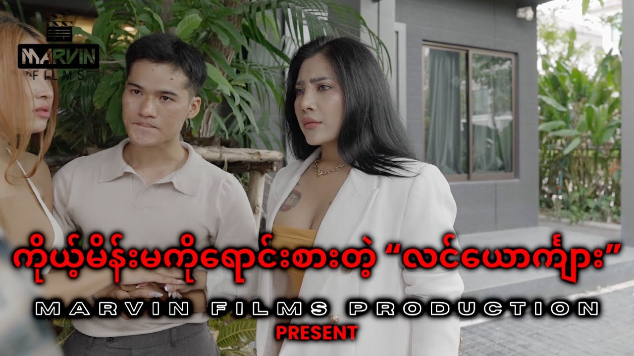 Love Game | Short Story ( ဇာတ်လမ်းတို ) | @GonnShainWinntHtal