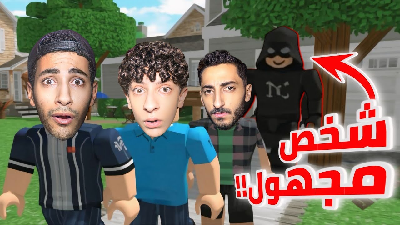 شخص غريب يلاحقنا في روبلوكس😱 | اتصل علينا من رقم مجهول!!☎️
