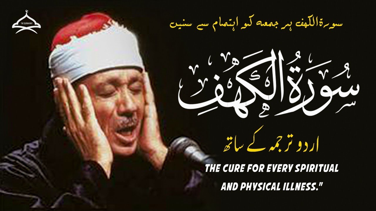 SURAH KHAF TARJUMA KE SATH/ QARI ABDUL BASIT ABDUL BASIT BEAUTIFUL RECITATION