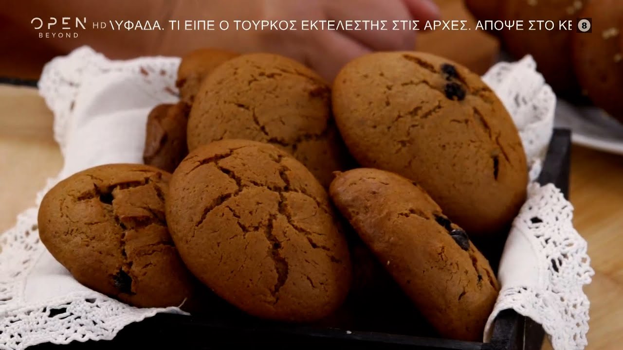 Συνταγή για μουστοκούλουρα με πετιμέζι από τη Ντίνα Νικολάου | OPEN TV