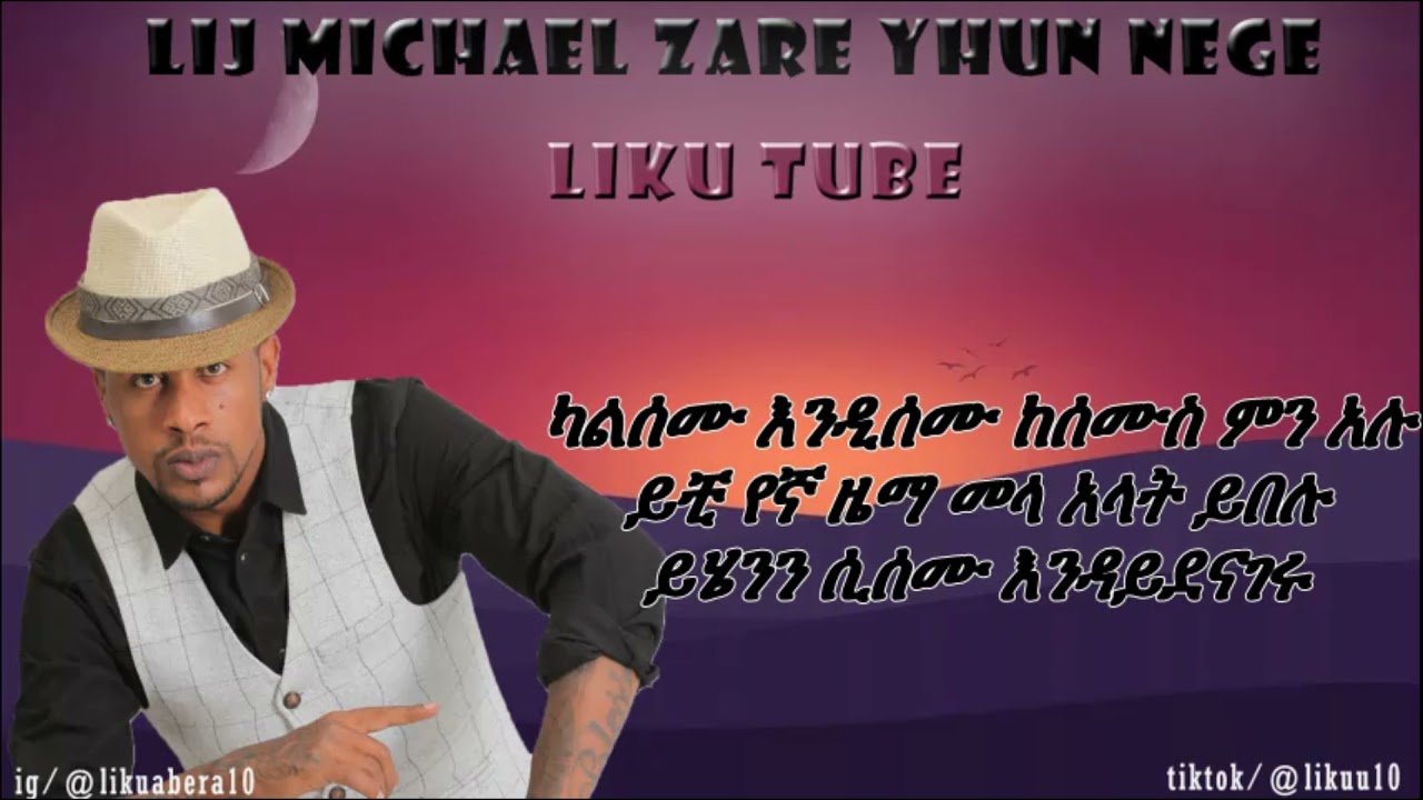 Lij Michael faf zare yhun nege ethiopian music lyrics video in high quality HD