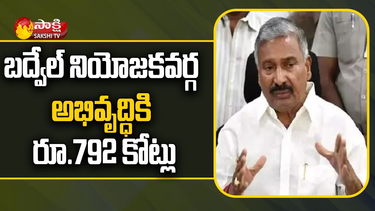 Minister Peddireddy Ramachandra Reddy About Badvel Development | Sakshi TV