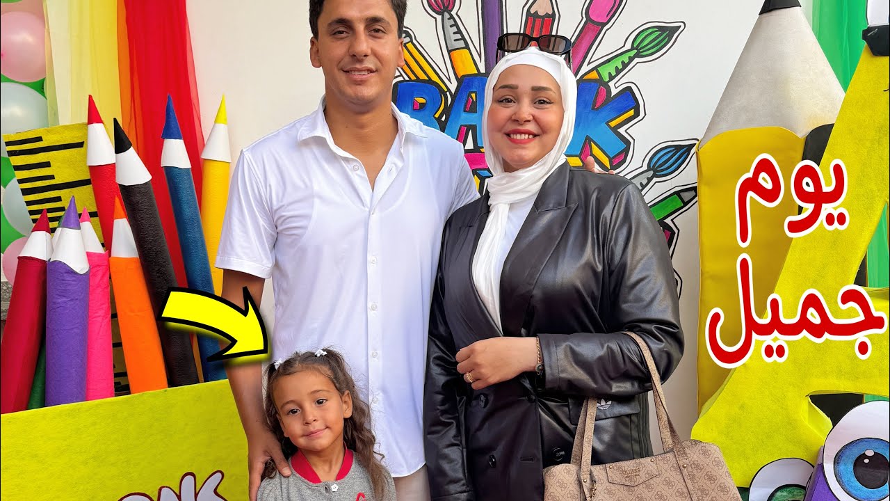فرحة مكة بأول يوم مدرسة 😍