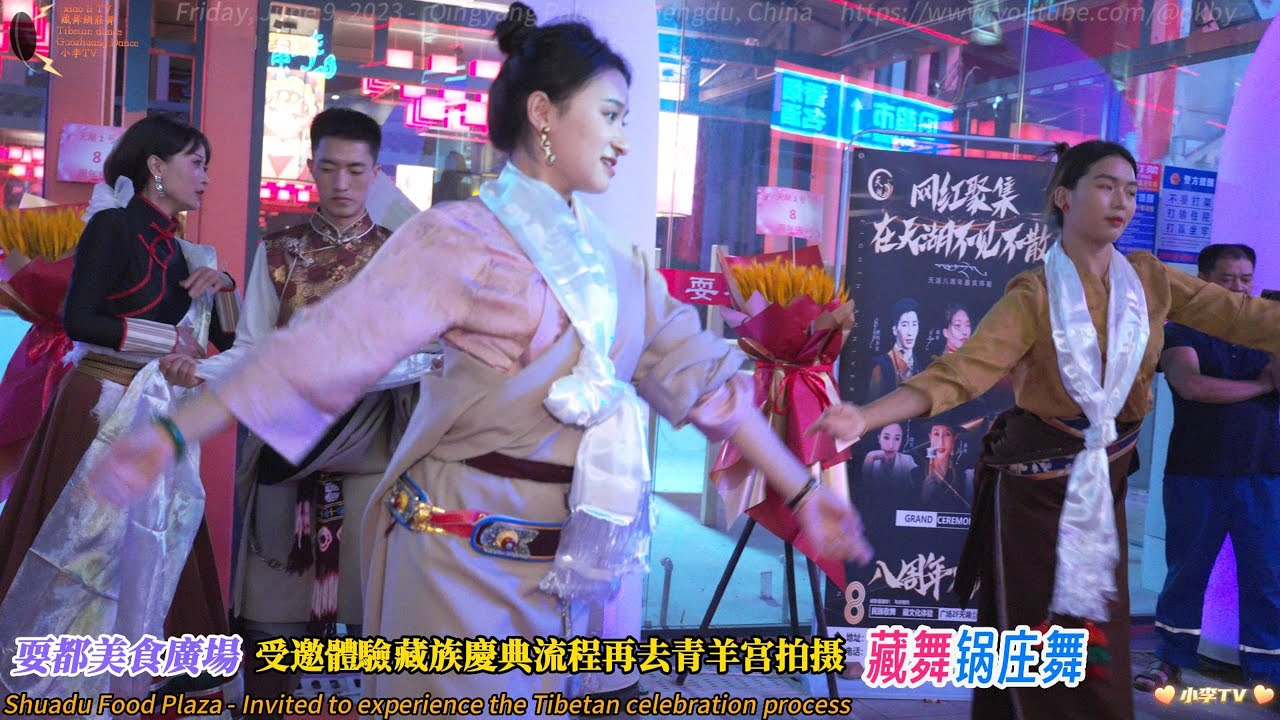 09062023體驗藏族週年慶典再去青羊宮拍攝藏舞鍋莊舞 Experience the Tibetan celebration and then go to shoot Guozhuang dance