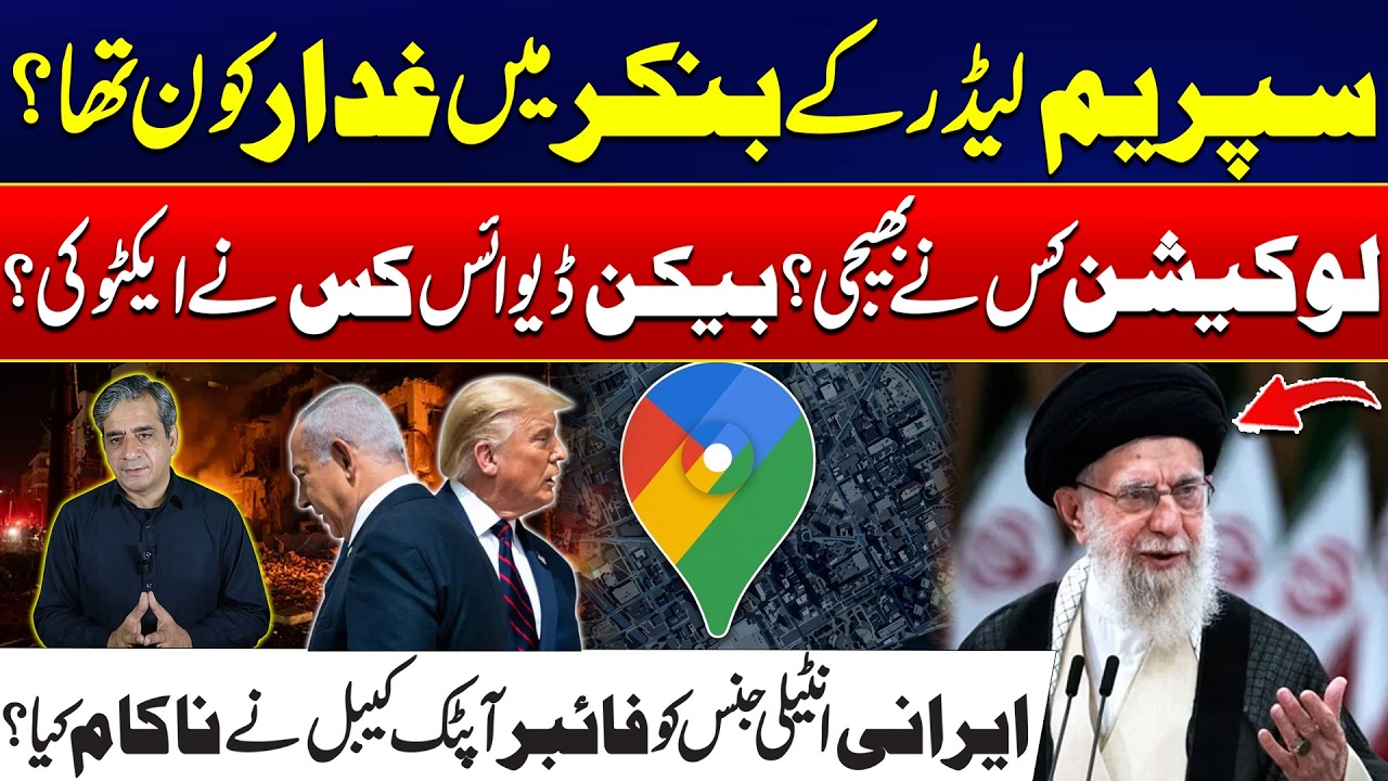 US-Israel Iran War | Who Betrayed Iran’s Supreme Leader in His Bunker? - Shocking Revelations