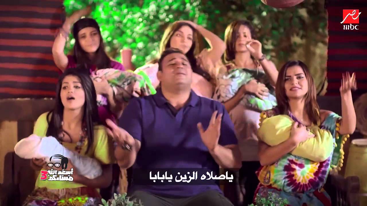 أسعد الله مساءكم | وبقينا خلاص يا بابا 90 مليون يا بابا  ..  يا صلاة الزين وهياكلوا منين