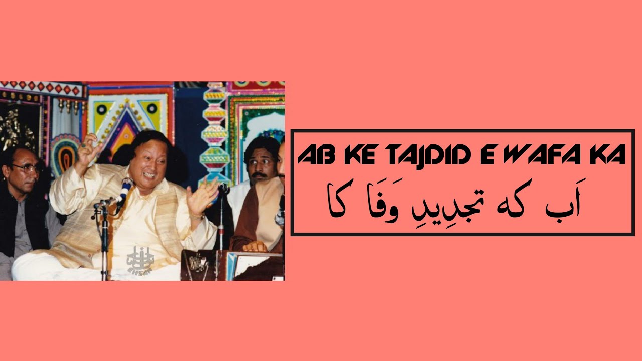 Nusrat Fateh Ali Khan - Ab Ke Tajdid e Wafa | Private Mehfil In Chicago 1996