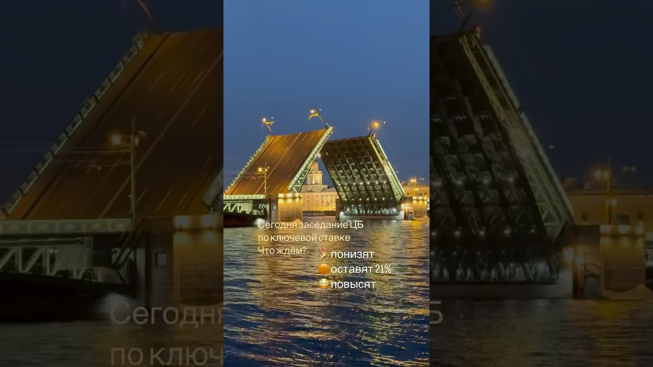 Сегодня заседание ЦБ по ключевой ставке. 
