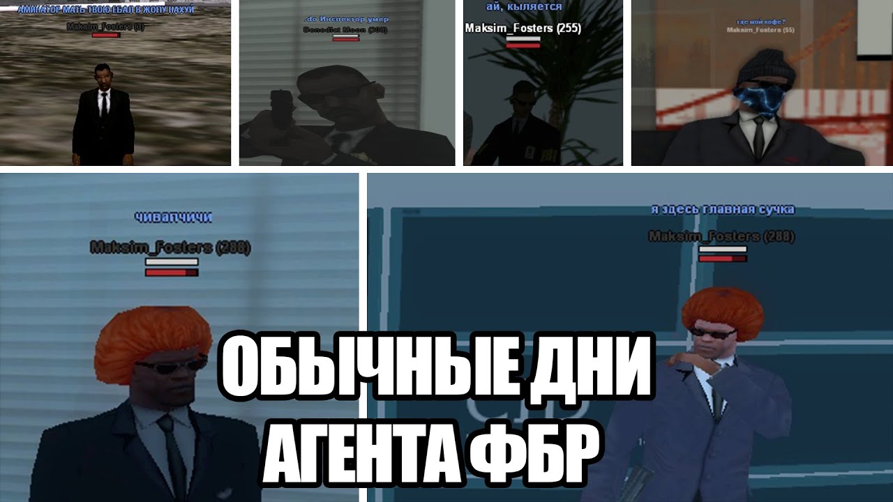 [Evolve RP 01] Обычные дни агента ФБР #1