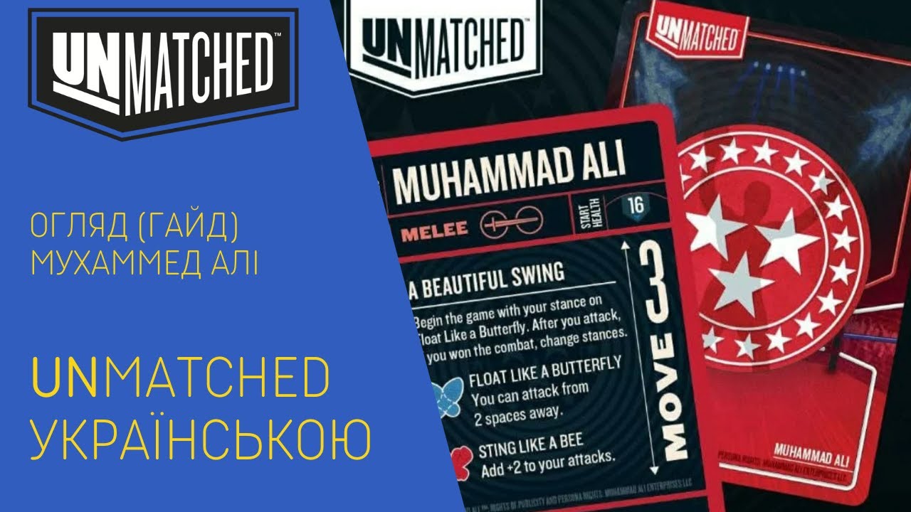 МУХАММЕД АЛІ: Як перемагати легендою боксу в UNMATCHED? 🥊 Стратегія та розбір | uGames