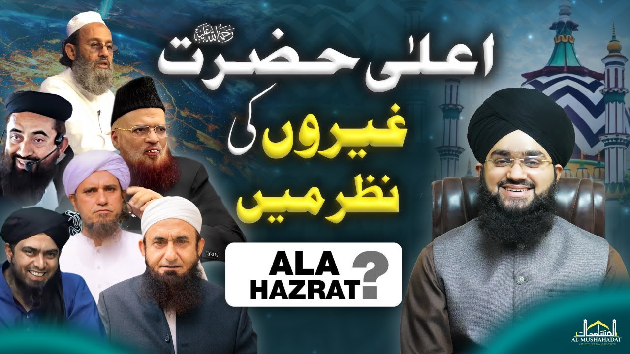 Ala Hazrat Gairon Ki Nazar Me |  Mufti Mushahid Hussain