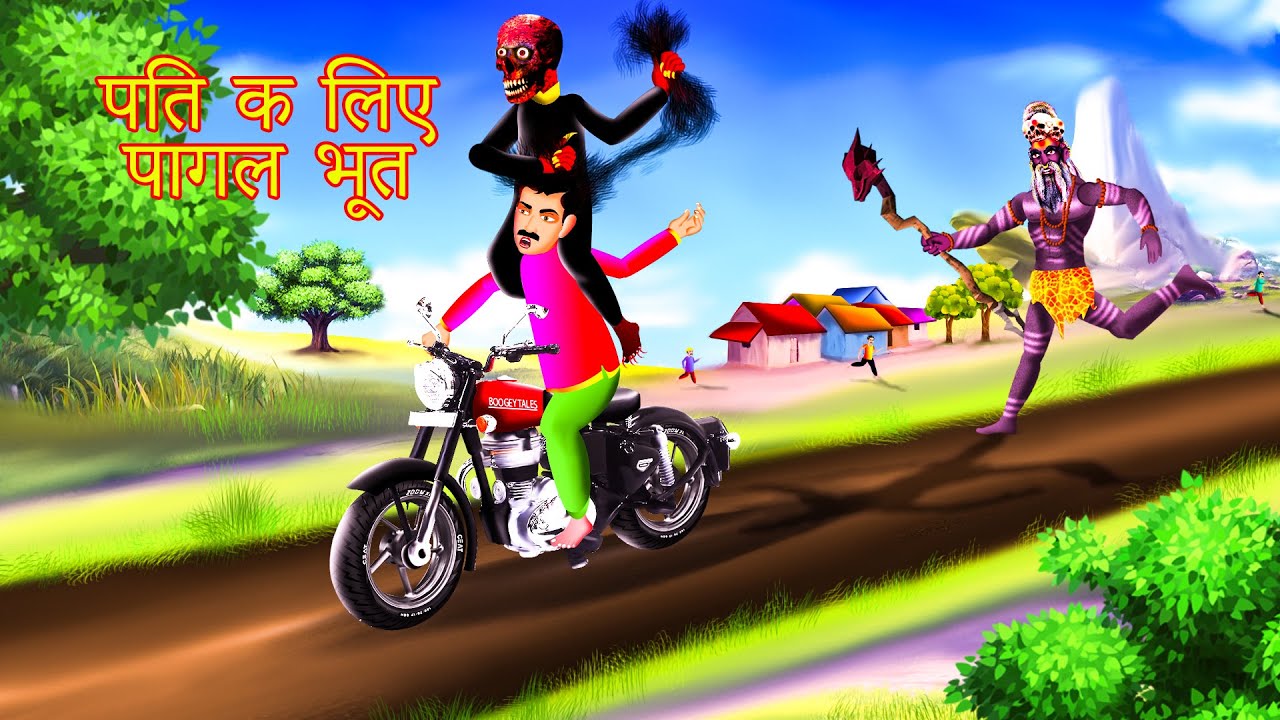 पति क लिए पागल भूत - PATI KE LIYE PAGAL BHOOT | Cartoon In HINDI| #BoogeyTalesHINDI