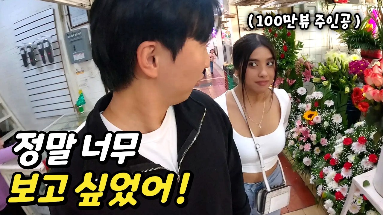 다시 만난 19살 아내 가족과 함께한 잊지 못할 크리스마스 - 멕시코 (11)