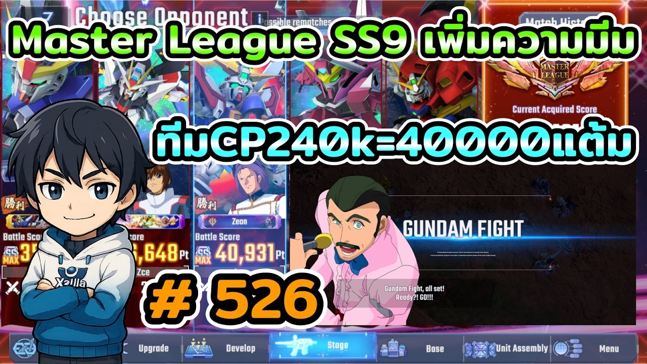 Master League SS9 เพิ่มความมีมแต่เหมือนเดิม ทีมCP240k=40000แต้ม เกม SD Gundam G Generation ETERNAL