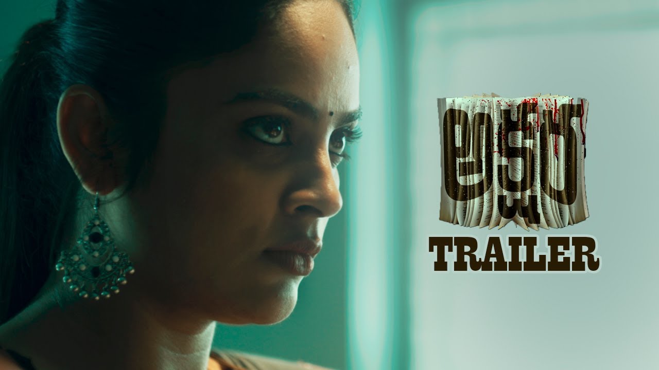 Akshara Movie Trailer | Nandita Swetha | MS Entertainments