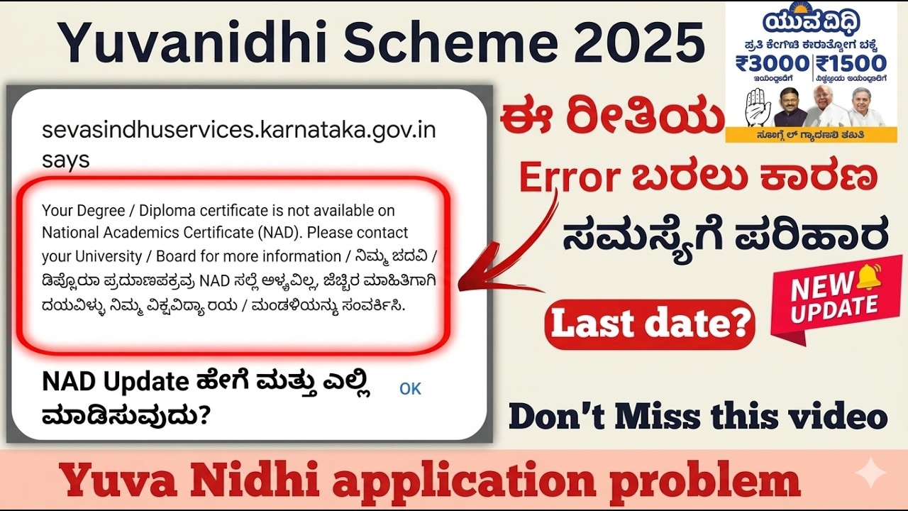 Yuva Nidhi Scheme 2025 Error Solution | NAD Problem Fix Kannada | Degree Not Showing Solution