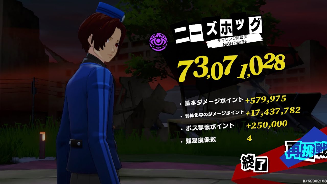 【ペルソナ5X】閼兇夢(あくむ)の扉 (1/22～) ニーズホッグ 7000万