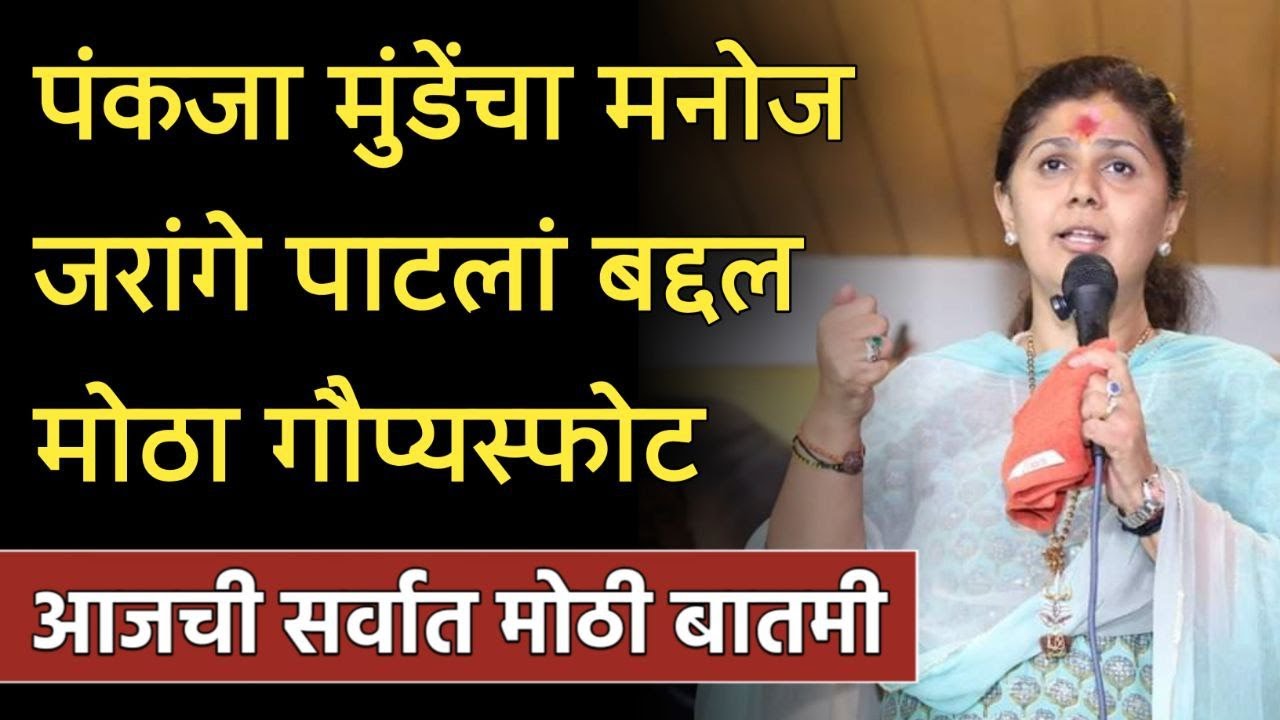 Pankaja Mundhe LIVE