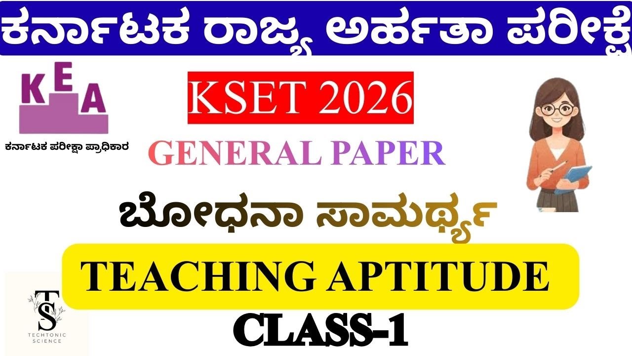 TEACHING APTITUDE CLASS-1 |ಬೋಧನಾ ಸಾಮರ್ಥ್ಯ|