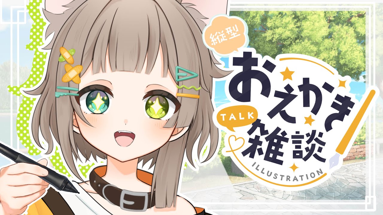 【#作業配信 】夏コミサークルカット描いてる[穂俵こごめ/vtube]