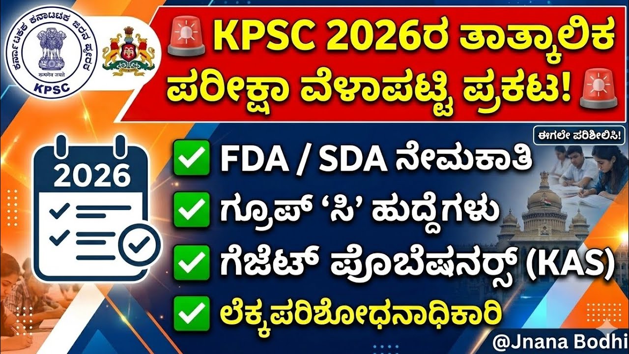 KPSC 2026 Timetable, FDA SDA Group C KAS Audit Officer Karnataka, Karnataka Govt Jobs, KPSC KEA 