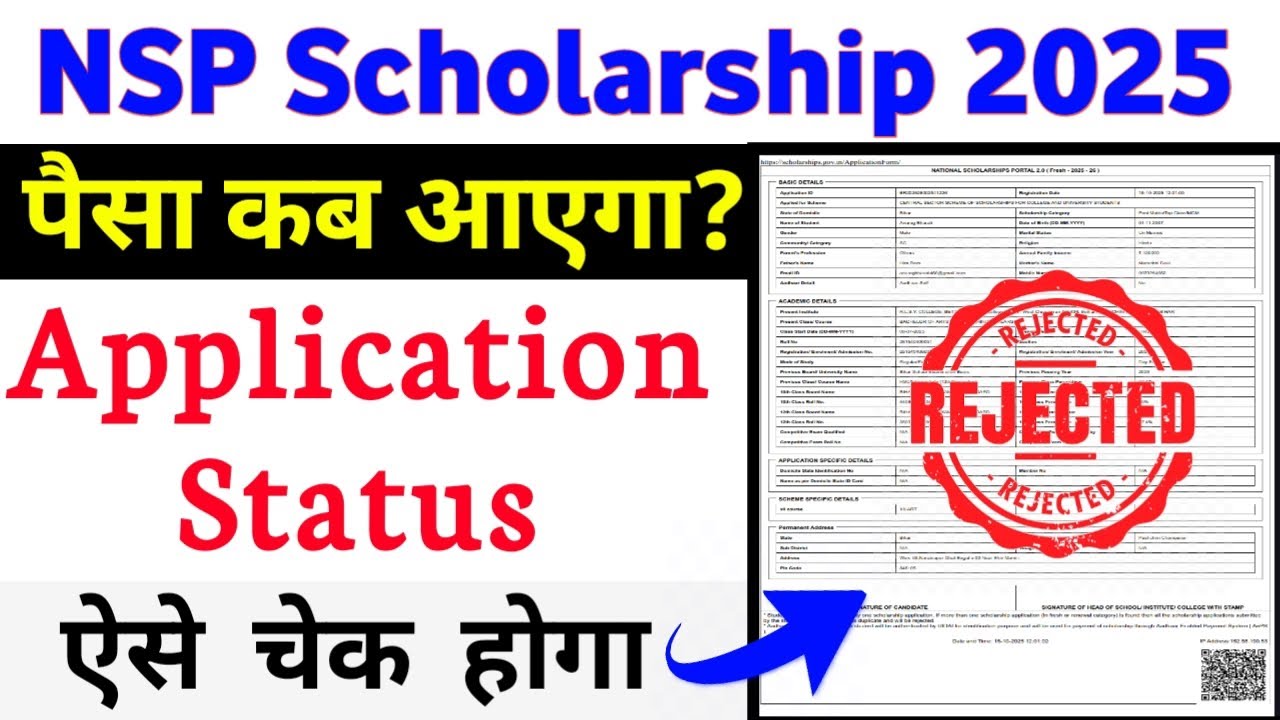How to check nsp scholarship status 2025 | nsp scholarship status kaise check Karen