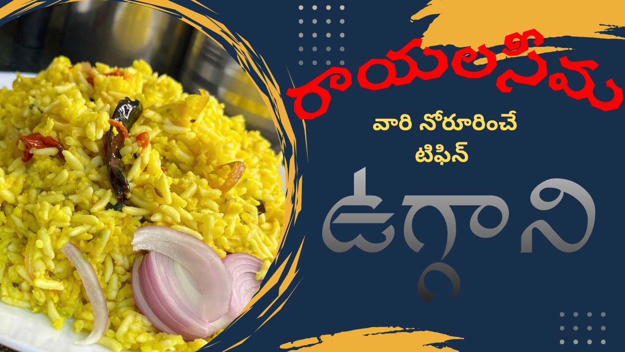 ఉగ్గాని