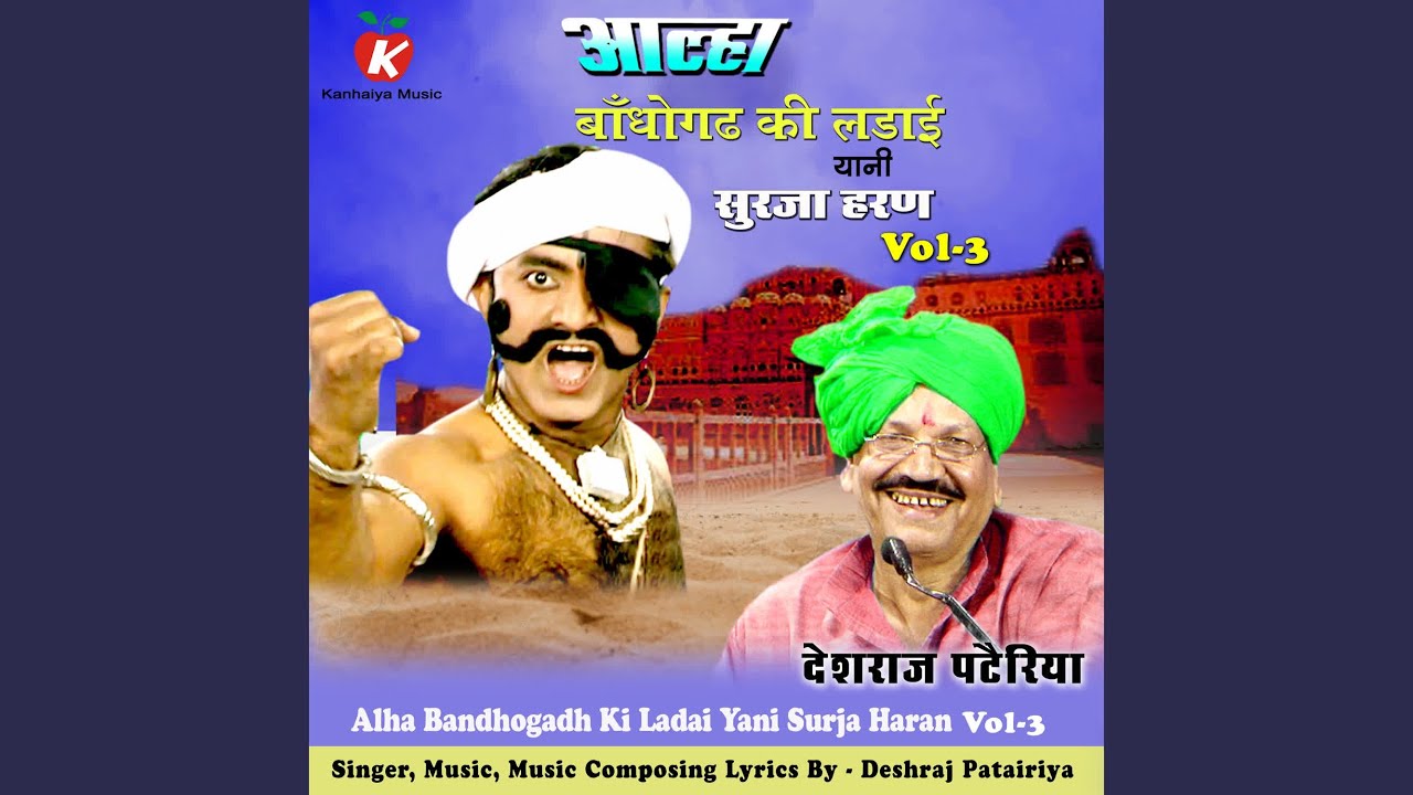 Alha Bandhogadh Ki Ladai Yani Surja Haran Vol - 3