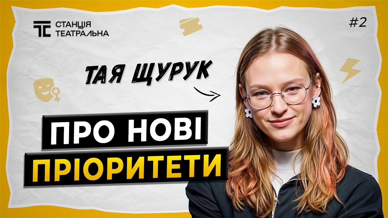 ТАЯ ЩУРУК: про важливість “Ластівок”, дисципліну як суперсилу людства та нові пріоритети