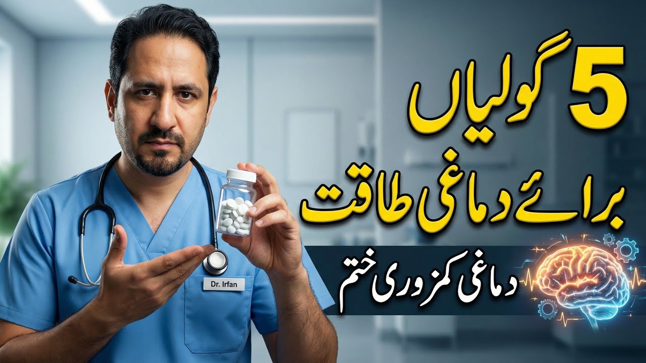 How To Improve Brain Power - Best Vitamins for Brain - Dimag Ki Takat Kaise Badhaye