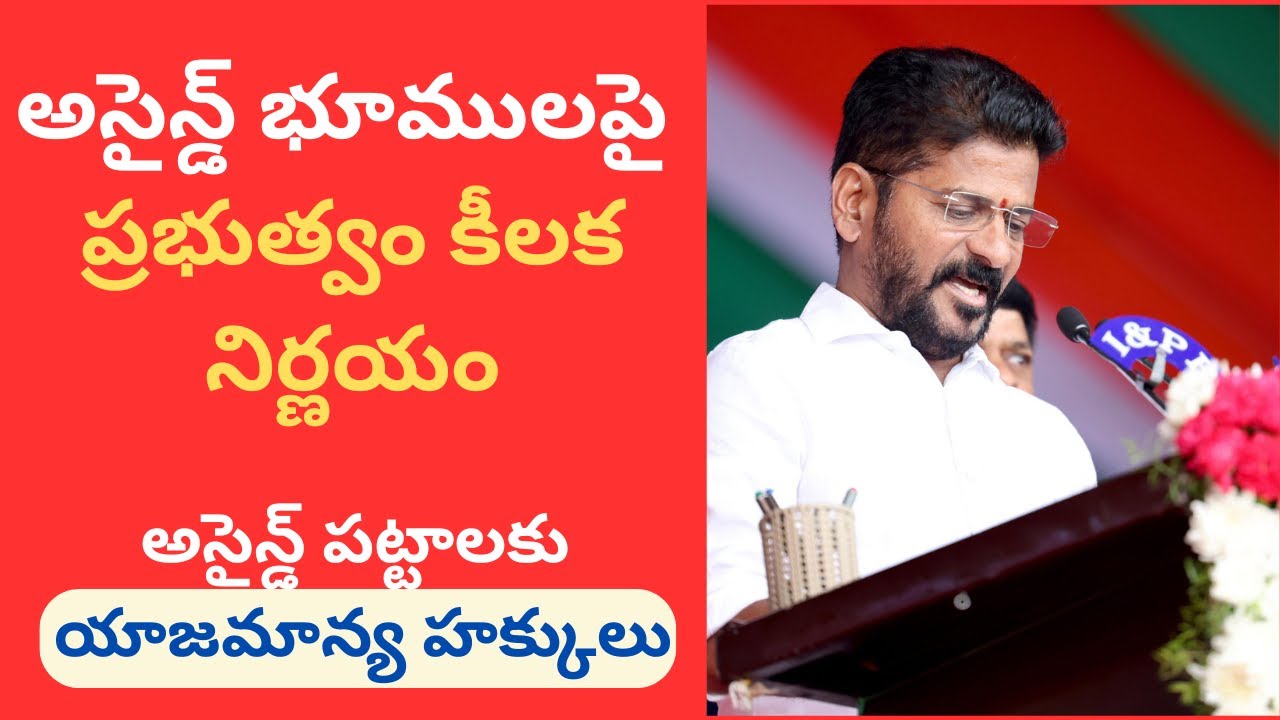 Assigned Lands Latest News in Telangana | TS Assigned Land News
