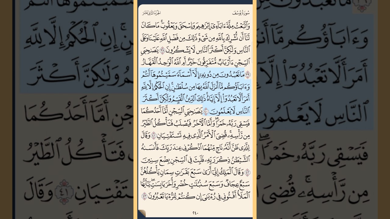 القرآن الكريم سورة يوسف من الايه الكريمه 31 إلى الآية الكريمة 43 محمد ايوب