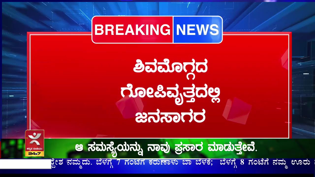 Shivamogga Holi 2026 : ಬಣ್ಣದೋಕುಳಿಯಲ್ಲಿ ಮಿಂದೆದ್ದ ಶಿವಮೊಗ್ಗದ ಜನರು | ಹೋಳಿ ಹಬ್ಬದ ಪ್ರಯುಕ್ತ ರೈನ್‌ಡ್ಯಾನ್ಸ್