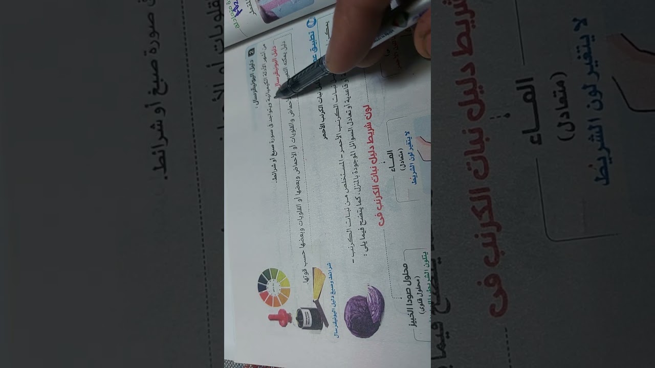 شرح الدرس الثالث الجزء الاول الادله الكيميائية الصف الأول اعدادي كتاب الامتحان ترم تانى ٢٠٢٦