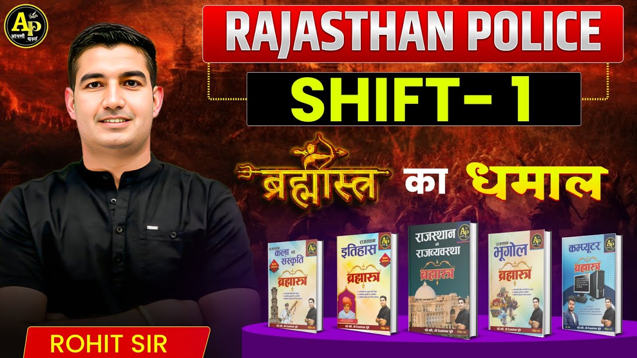 Rajasthan Police Exam Shift - 1 | 13 Sep 2025 || ब्रह्मास्त्र का धमाल 🔥 by Rohit Sir #apnipadhai