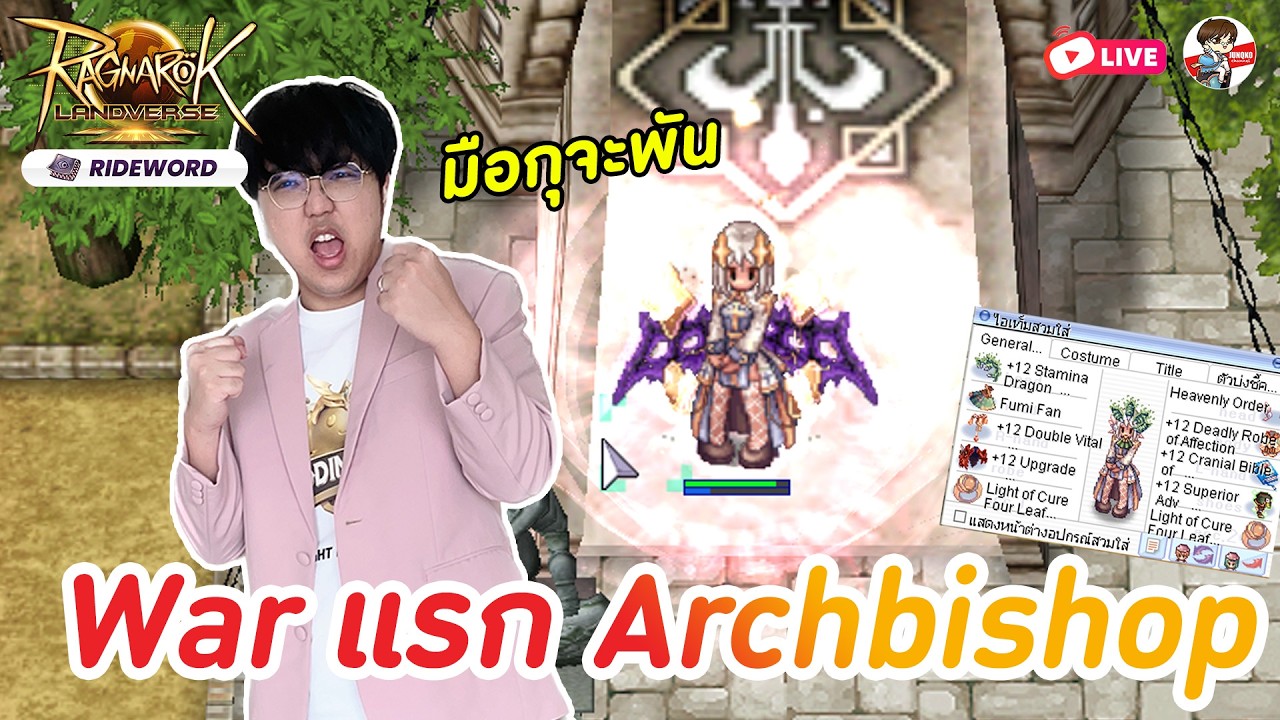 ROL Landverse วอร์ครั้งแรก พระมือพัน รวมตัวกิลด์วอร์ยกแก๊ง!!