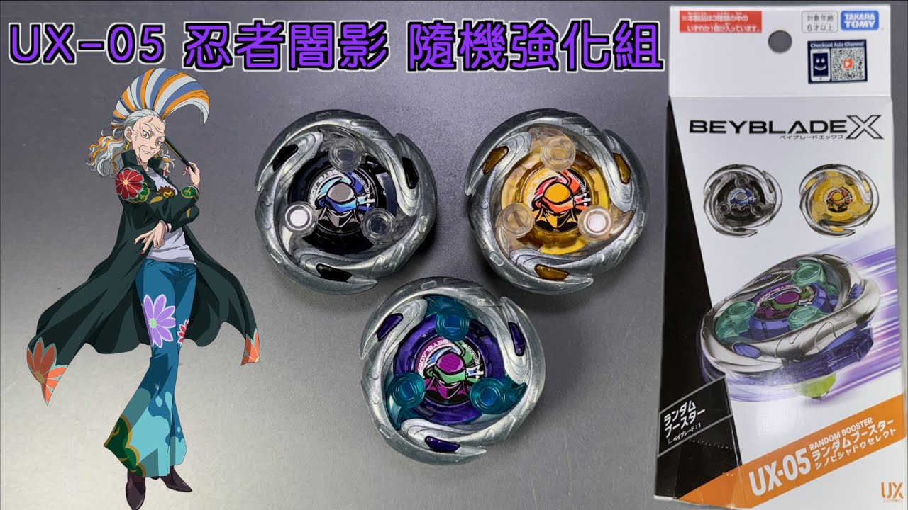 【彼得豬 PeterPig 】戰鬥陀螺 X世代 UX-05 忍者闇影 開箱＆實測 ベイブレードエックス シノビシャドウ1-80 MN BeybladeX ShinobiShadow